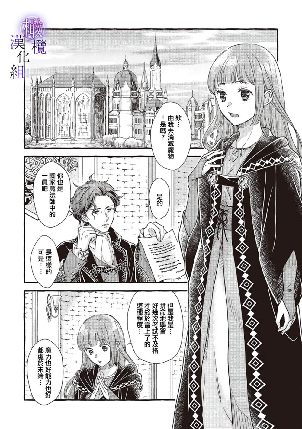 《病娇魔法使只爱石像少女 融化在爱徒热烈亲吻中的魔女》漫画最新章节第1话免费下拉式在线观看章节第【10】张图片