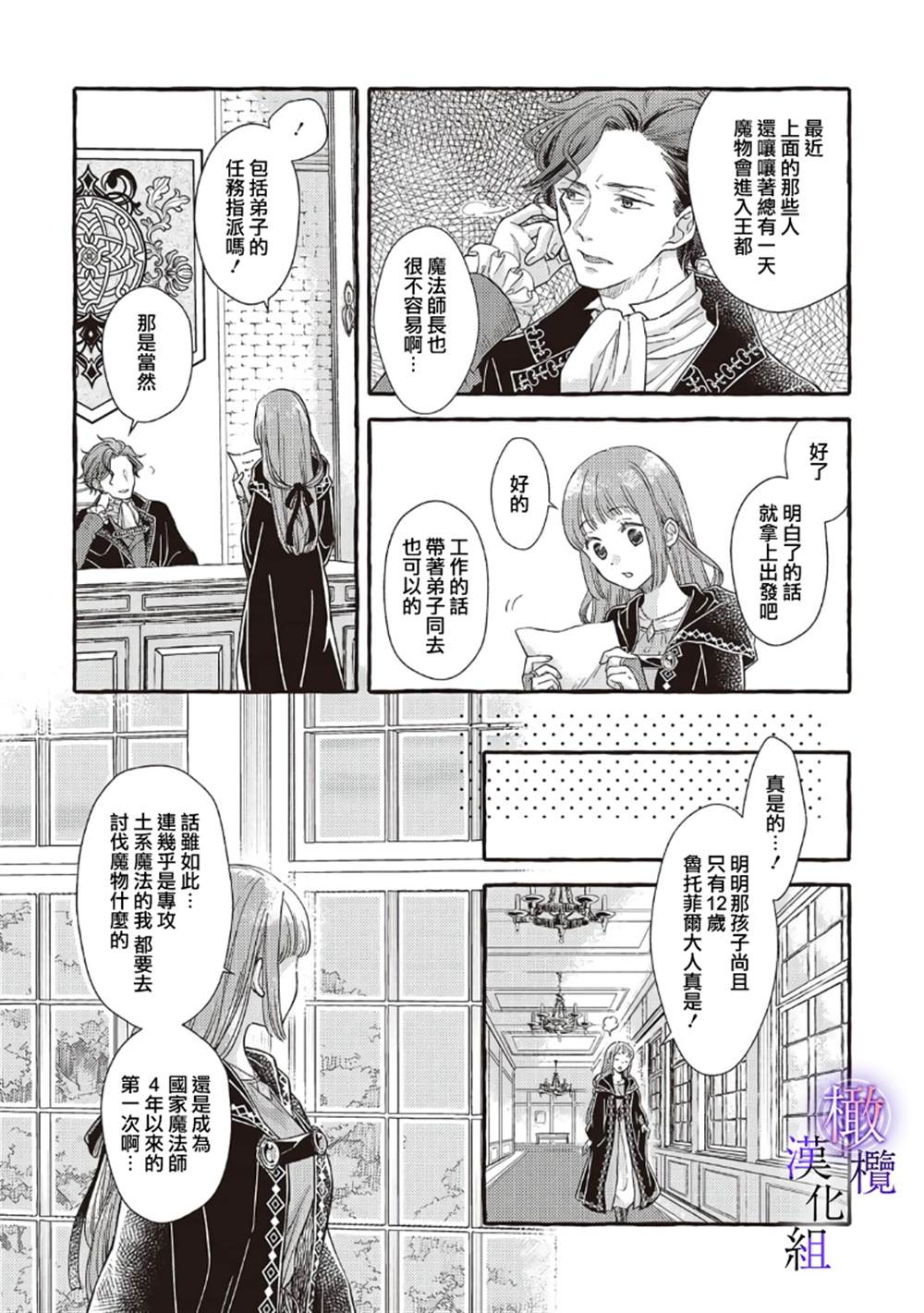 《病娇魔法使只爱石像少女 融化在爱徒热烈亲吻中的魔女》漫画最新章节第1话免费下拉式在线观看章节第【12】张图片