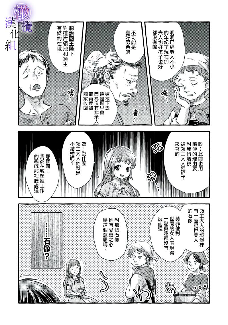 《病娇魔法使只爱石像少女 融化在爱徒热烈亲吻中的魔女》漫画最新章节第2话免费下拉式在线观看章节第【11】张图片