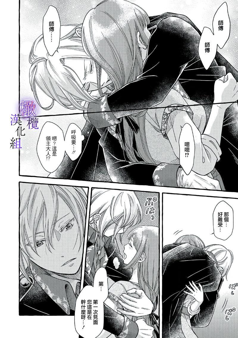 《病娇魔法使只爱石像少女 融化在爱徒热烈亲吻中的魔女》漫画最新章节第2话免费下拉式在线观看章节第【21】张图片