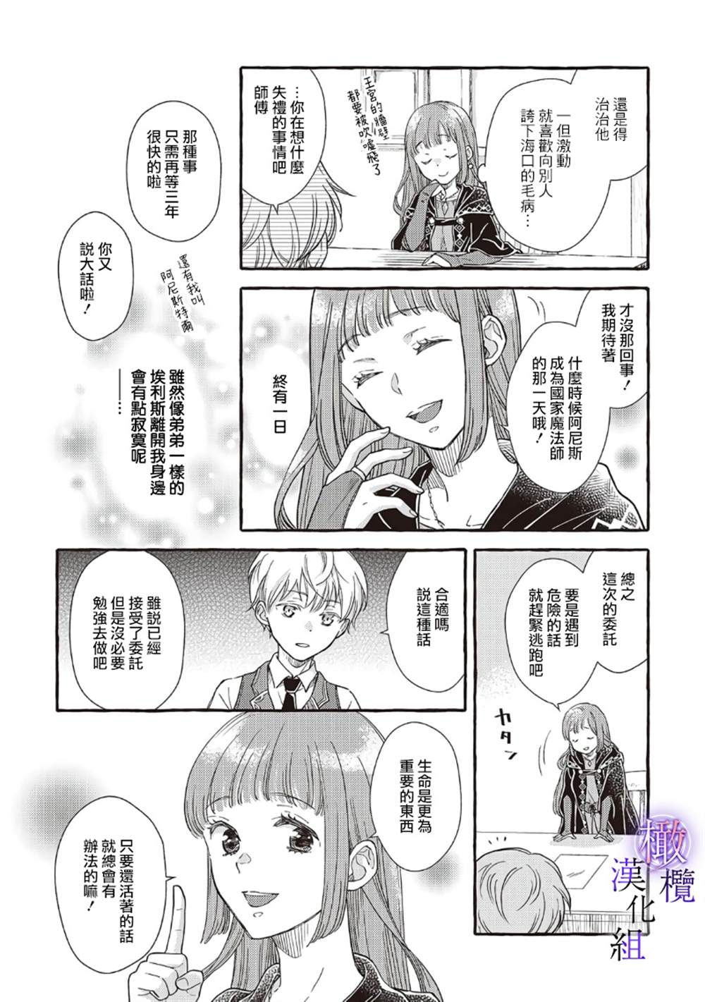 《病娇魔法使只爱石像少女 融化在爱徒热烈亲吻中的魔女》漫画最新章节第1话免费下拉式在线观看章节第【20】张图片