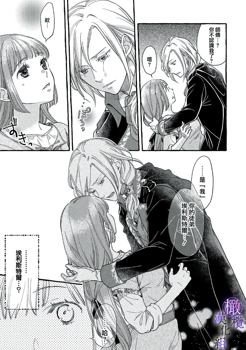 《病娇魔法使只爱石像少女 融化在爱徒热烈亲吻中的魔女》漫画最新章节第2话免费下拉式在线观看章节第【22】张图片