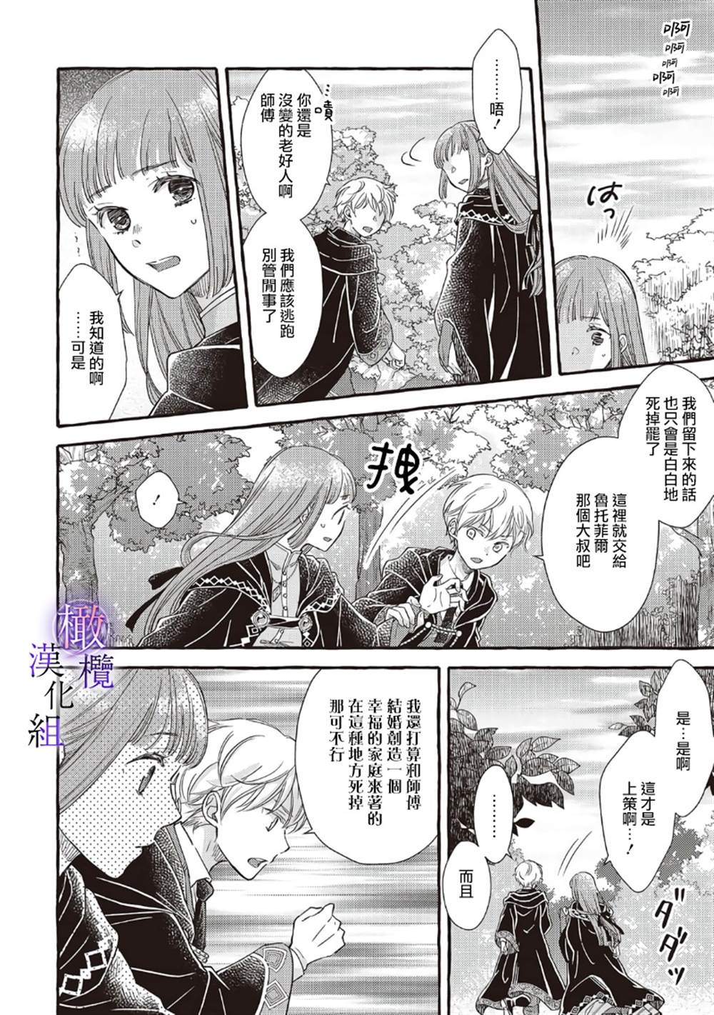 《病娇魔法使只爱石像少女 融化在爱徒热烈亲吻中的魔女》漫画最新章节第1话免费下拉式在线观看章节第【24】张图片