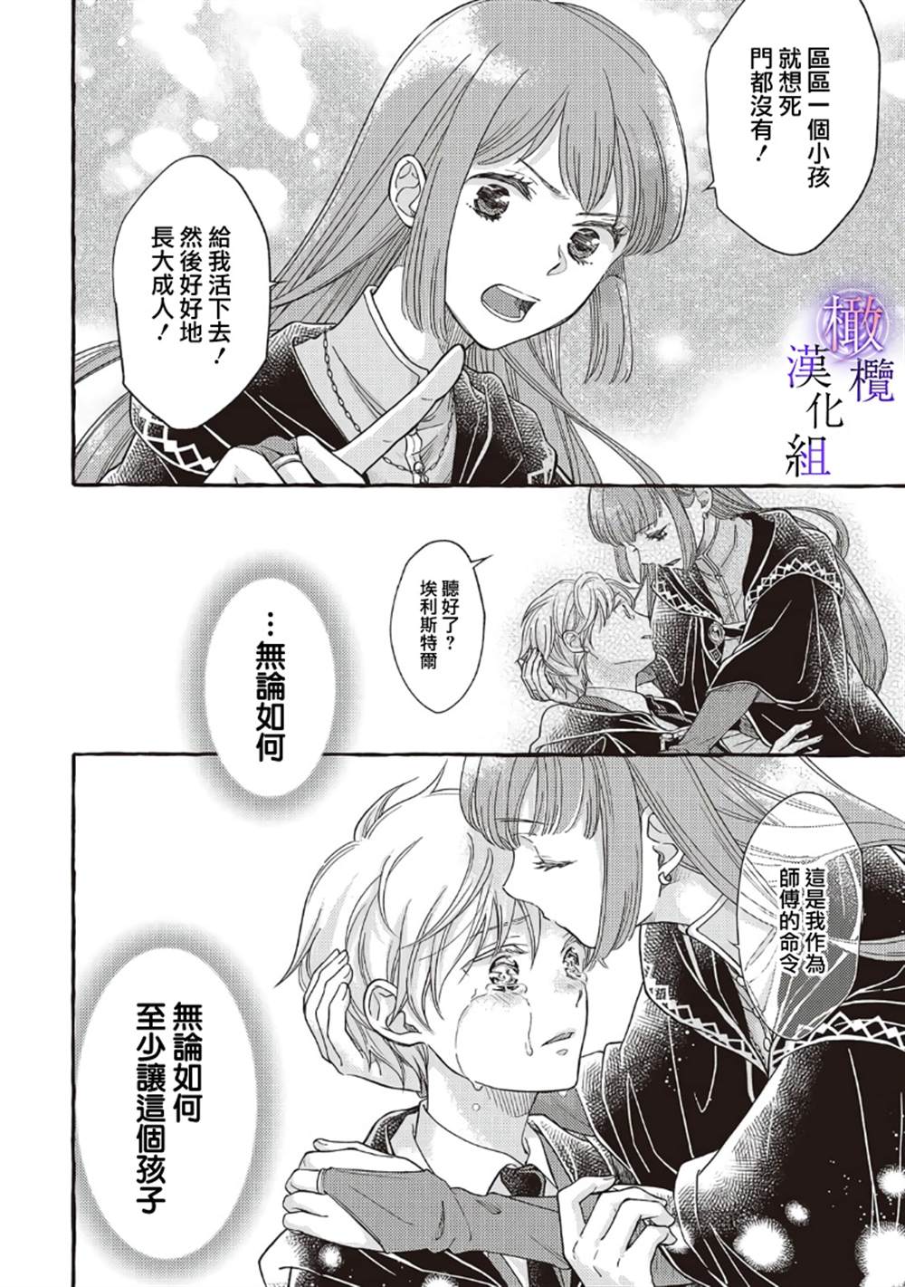 《病娇魔法使只爱石像少女 融化在爱徒热烈亲吻中的魔女》漫画最新章节第1话免费下拉式在线观看章节第【36】张图片