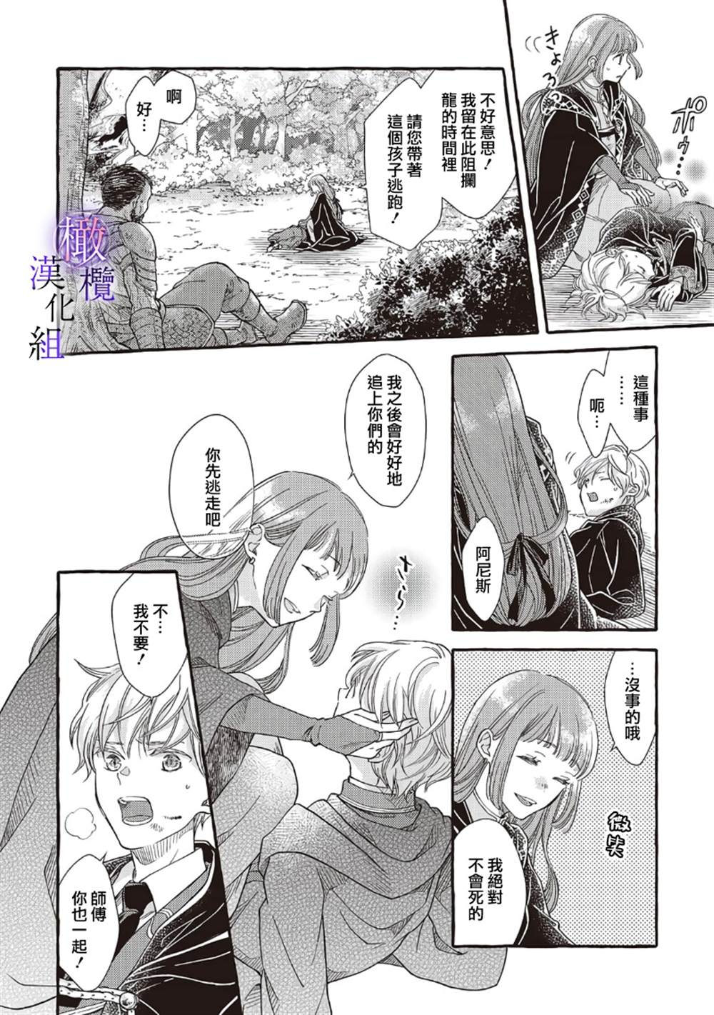 《病娇魔法使只爱石像少女 融化在爱徒热烈亲吻中的魔女》漫画最新章节第1话免费下拉式在线观看章节第【34】张图片