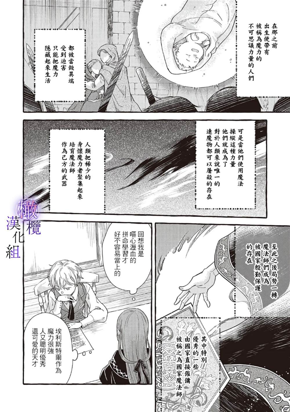 《病娇魔法使只爱石像少女 融化在爱徒热烈亲吻中的魔女》漫画最新章节第1话免费下拉式在线观看章节第【18】张图片