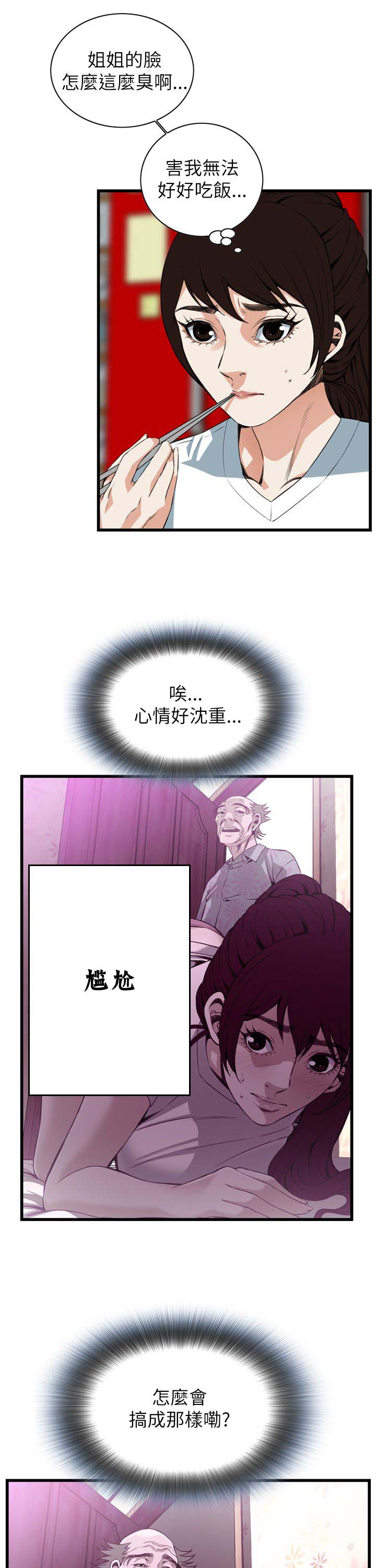 《窥视者第二季》漫画最新章节第110话免费下拉式在线观看章节第【2】张图片