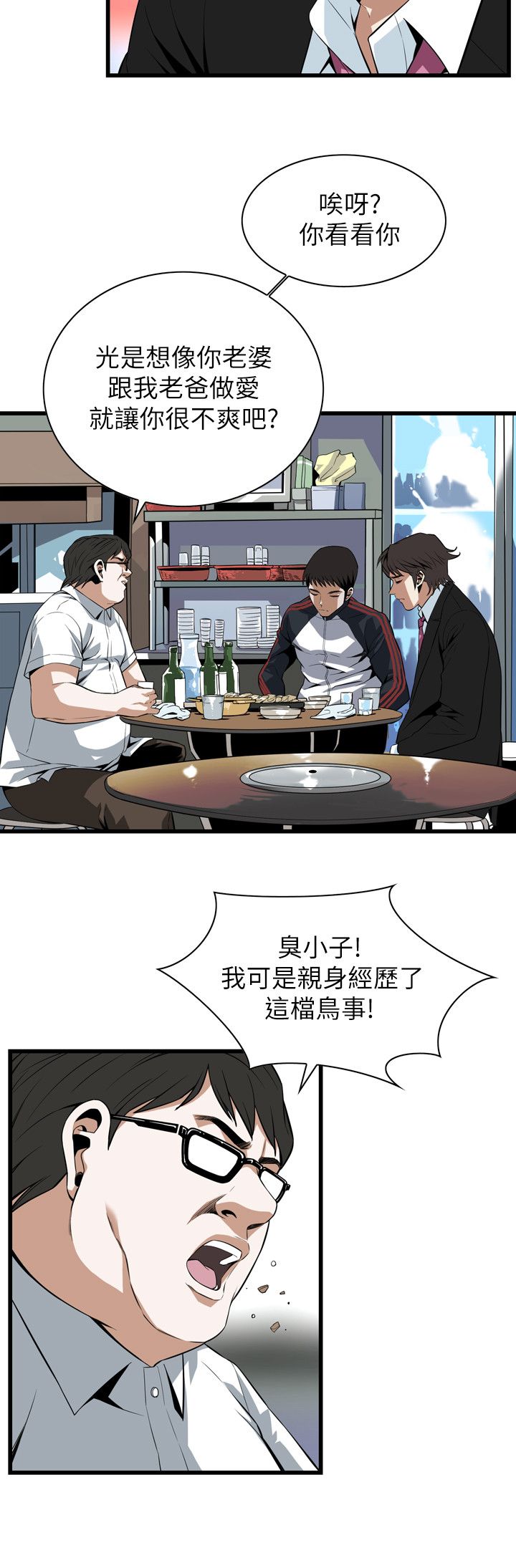 《窥视者第二季》漫画最新章节第129话免费下拉式在线观看章节第【8】张图片