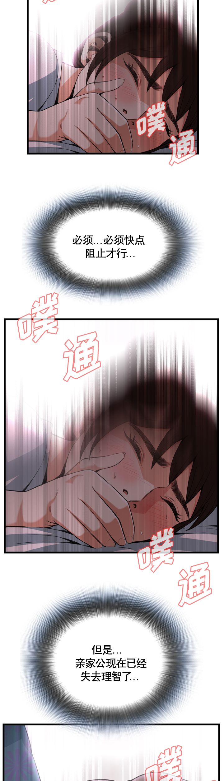 《窥视者第二季》漫画最新章节第89话免费下拉式在线观看章节第【16】张图片