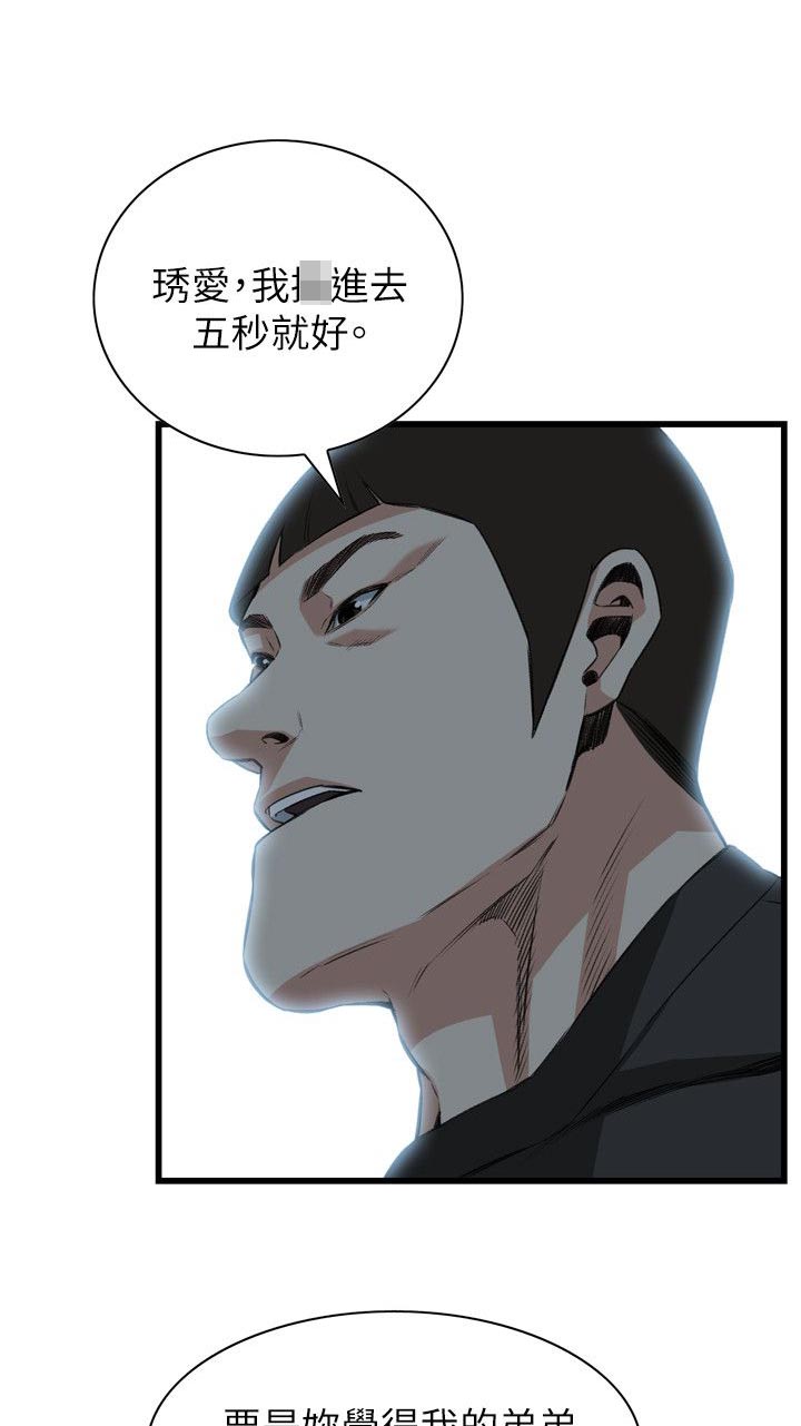 《窥视者第二季》漫画最新章节第99话免费下拉式在线观看章节第【1】张图片