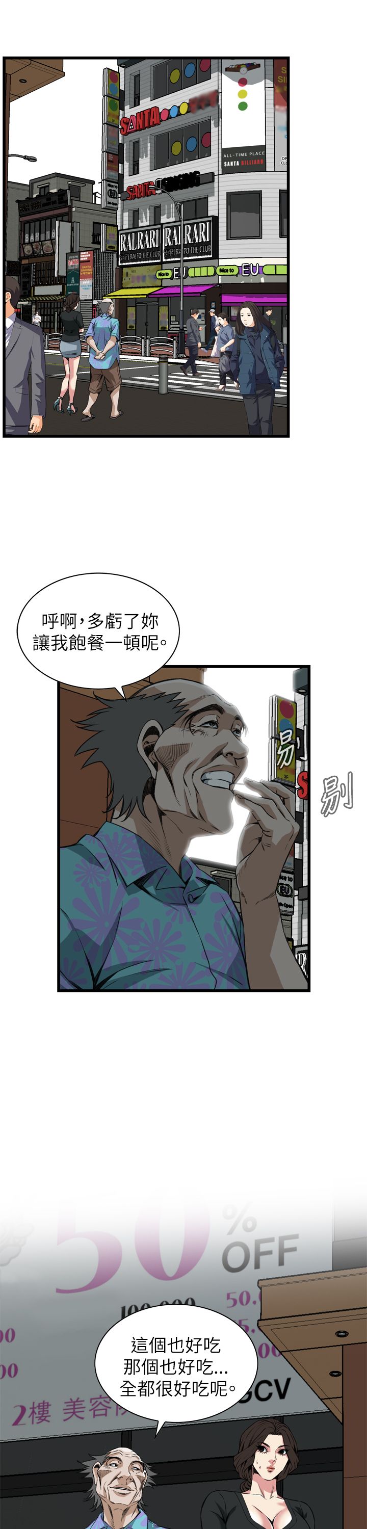 《窥视者第二季》漫画最新章节第108话免费下拉式在线观看章节第【5】张图片