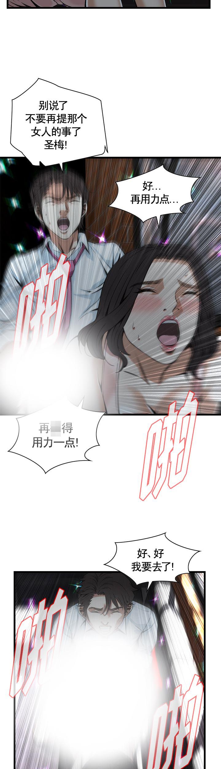 《窥视者第二季》漫画最新章节第90话免费下拉式在线观看章节第【6】张图片