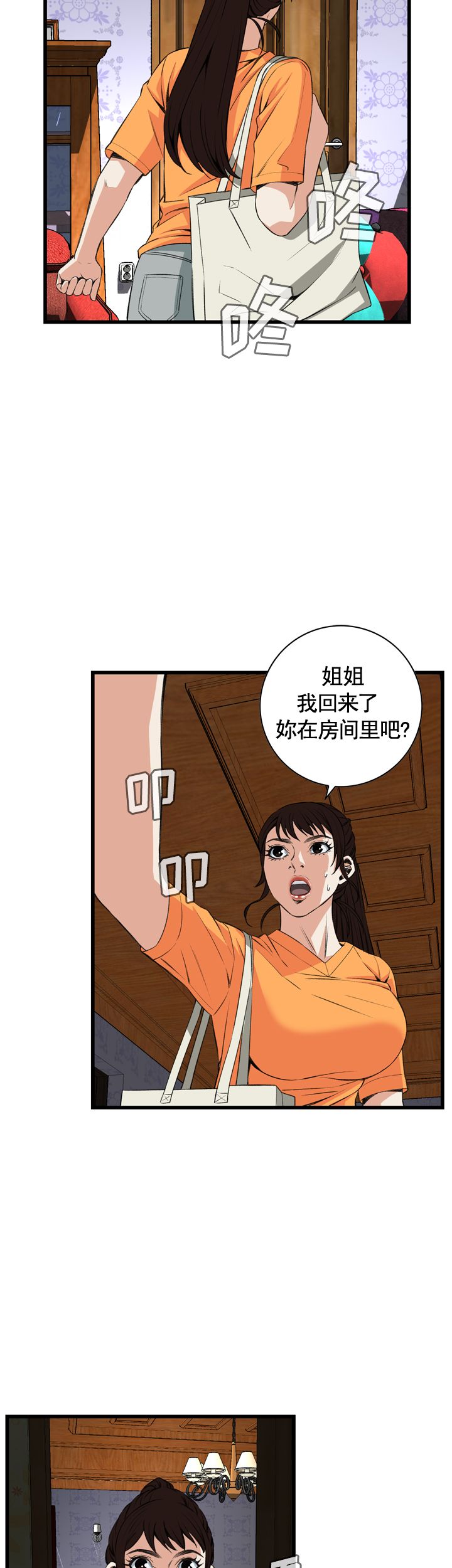 《窥视者第二季》漫画最新章节第44话免费下拉式在线观看章节第【4】张图片