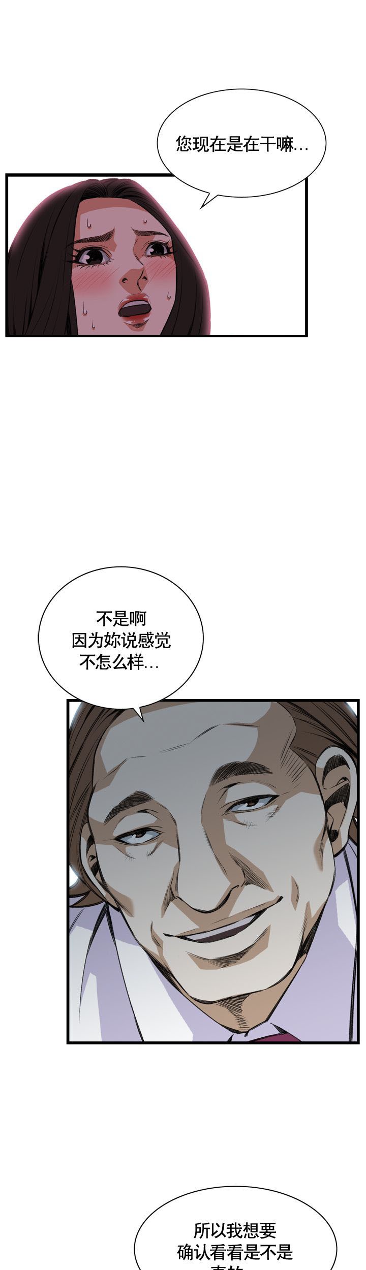 《窥视者第二季》漫画最新章节第74话免费下拉式在线观看章节第【10】张图片