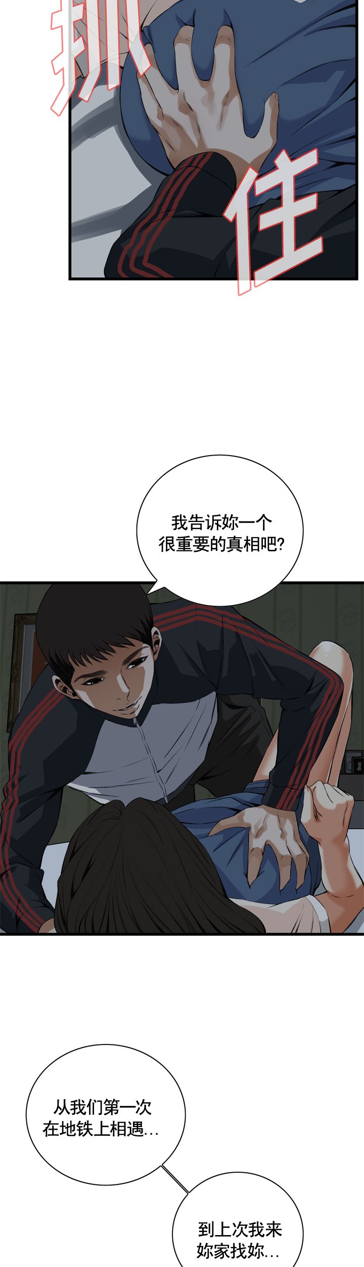 《窥视者第二季》漫画最新章节第46话免费下拉式在线观看章节第【3】张图片