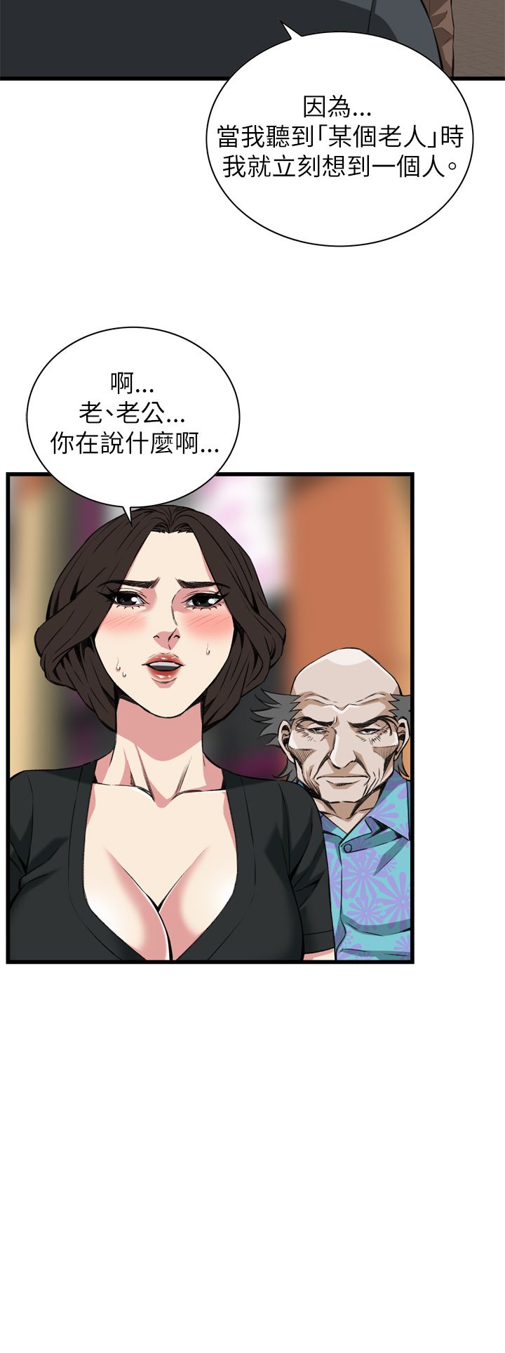 《窥视者第二季》漫画最新章节第109话免费下拉式在线观看章节第【7】张图片