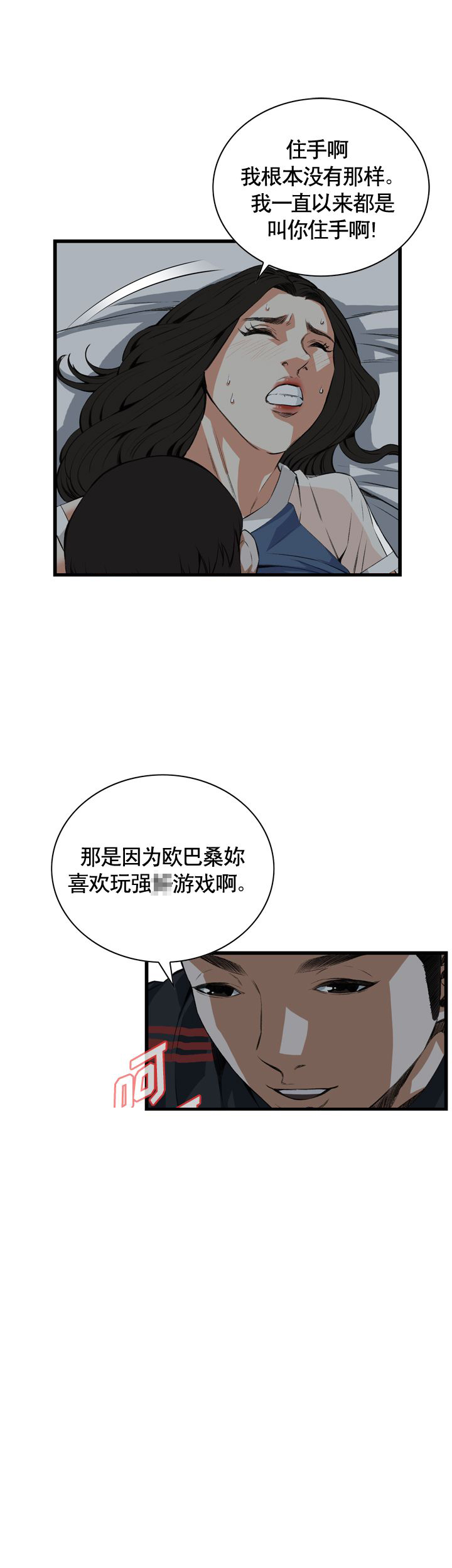 《窥视者第二季》漫画最新章节第46话免费下拉式在线观看章节第【6】张图片