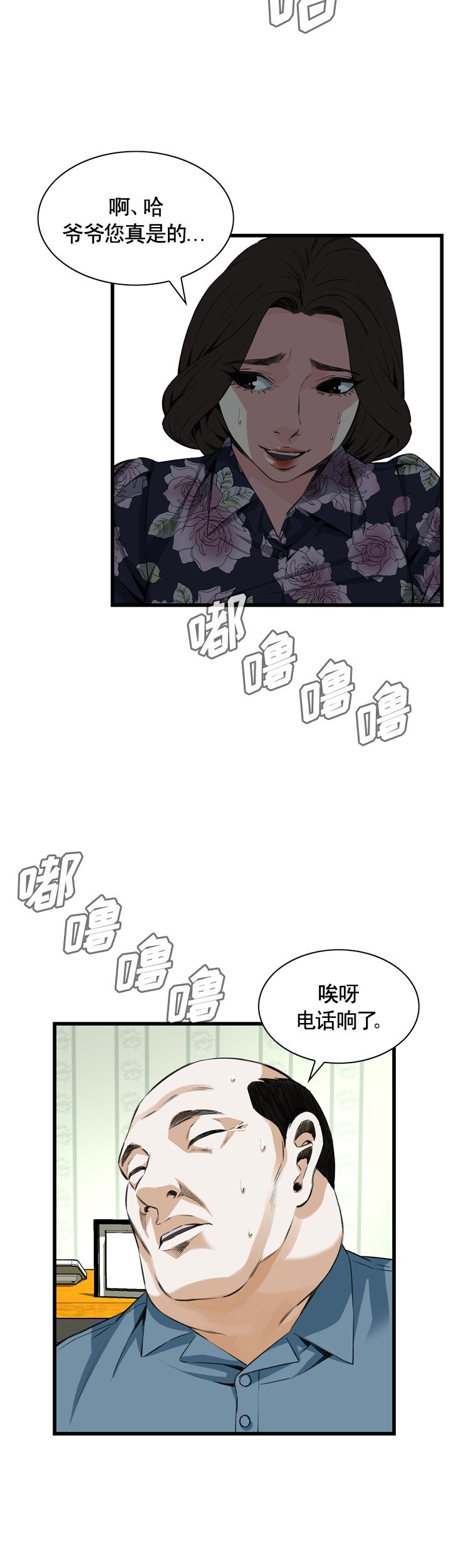 《窥视者第二季》漫画最新章节第49话免费下拉式在线观看章节第【10】张图片