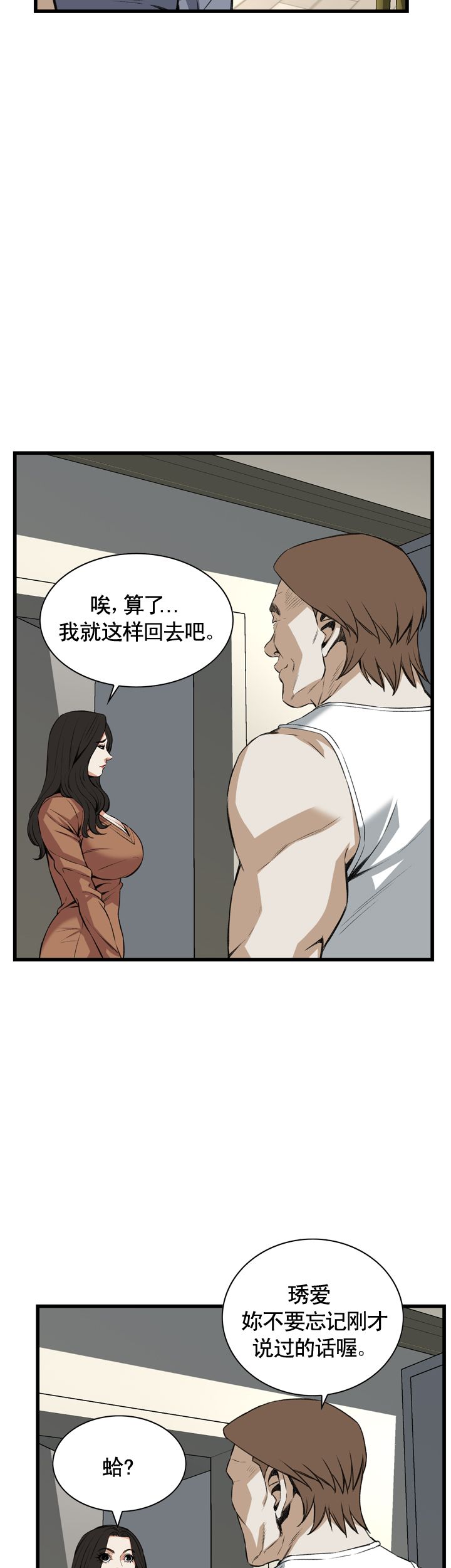 《窥视者第二季》漫画最新章节第83话免费下拉式在线观看章节第【6】张图片