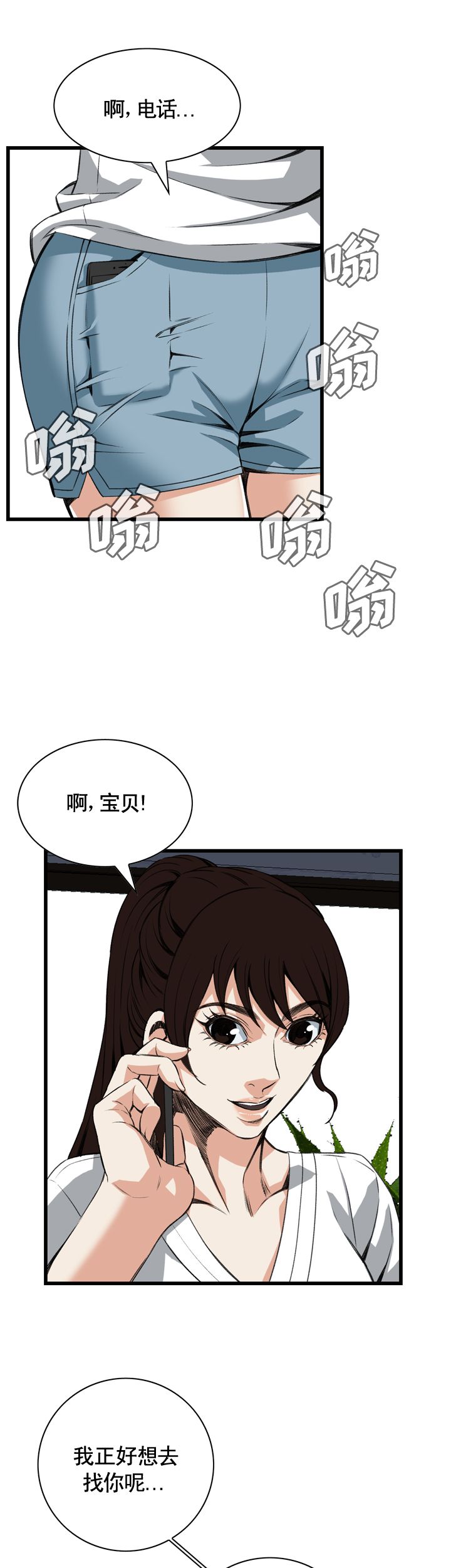 《窥视者第二季》漫画最新章节第70话免费下拉式在线观看章节第【13】张图片