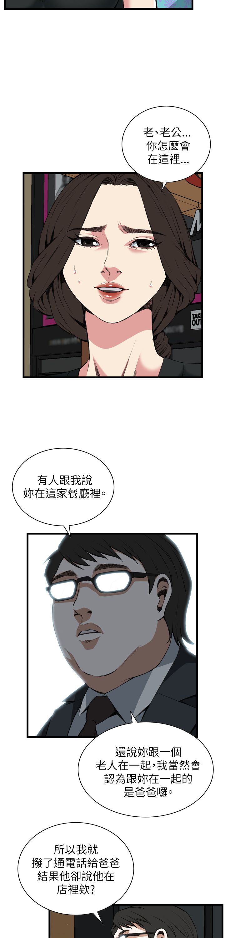 《窥视者第二季》漫画最新章节第109话免费下拉式在线观看章节第【5】张图片