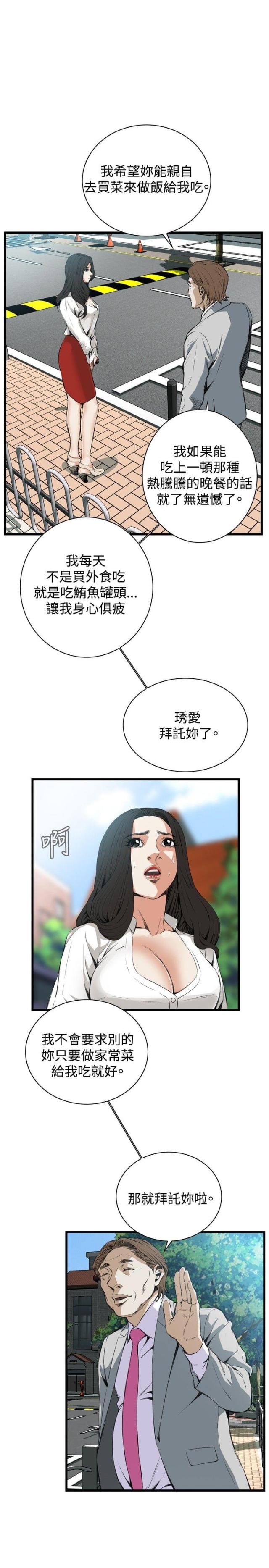 《窥视者第二季》漫画最新章节第20话免费下拉式在线观看章节第【16】张图片