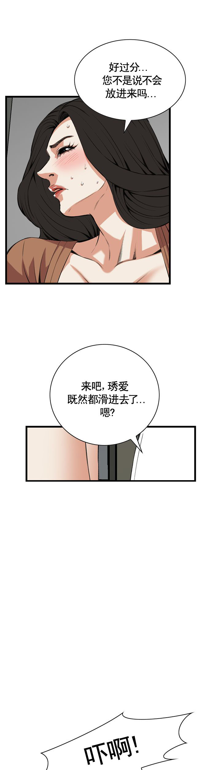 《窥视者第二季》漫画最新章节第76话免费下拉式在线观看章节第【2】张图片