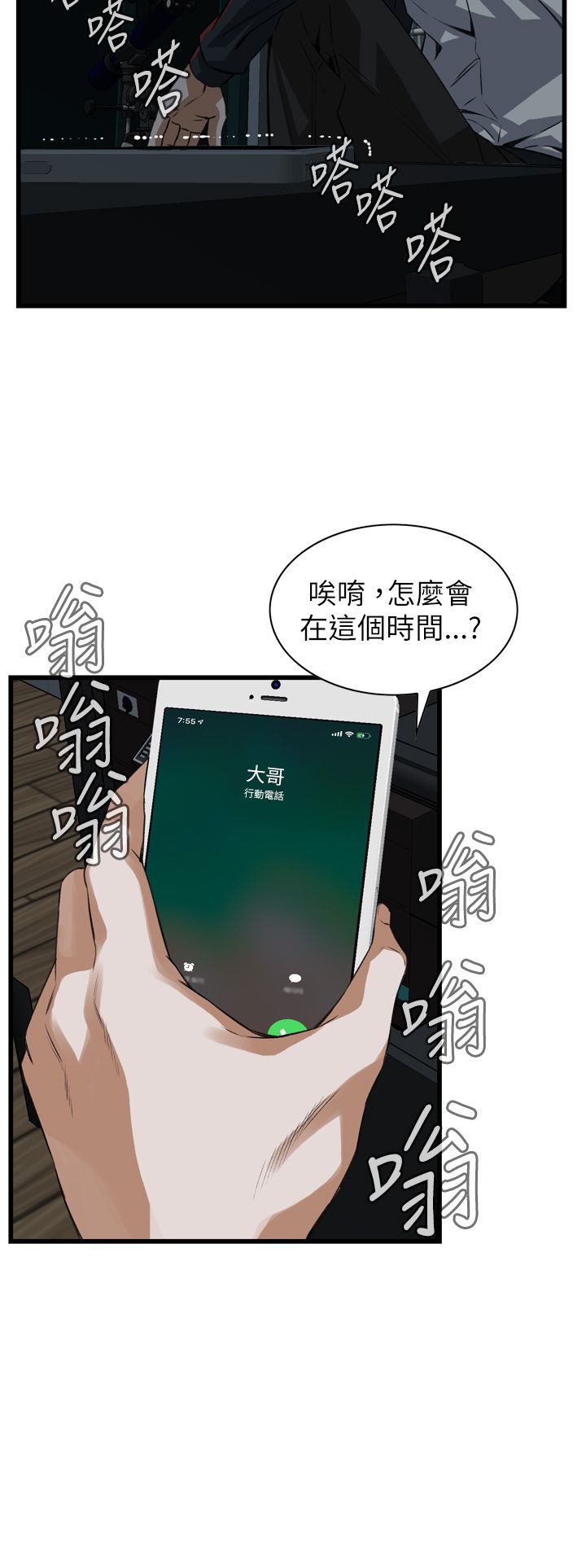 《窥视者第二季》漫画最新章节第110话免费下拉式在线观看章节第【5】张图片