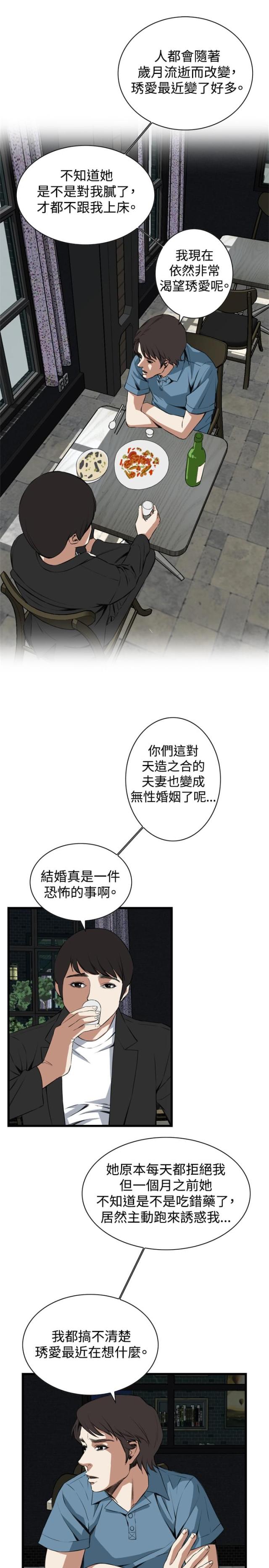 《窥视者第二季》漫画最新章节第31话免费下拉式在线观看章节第【13】张图片