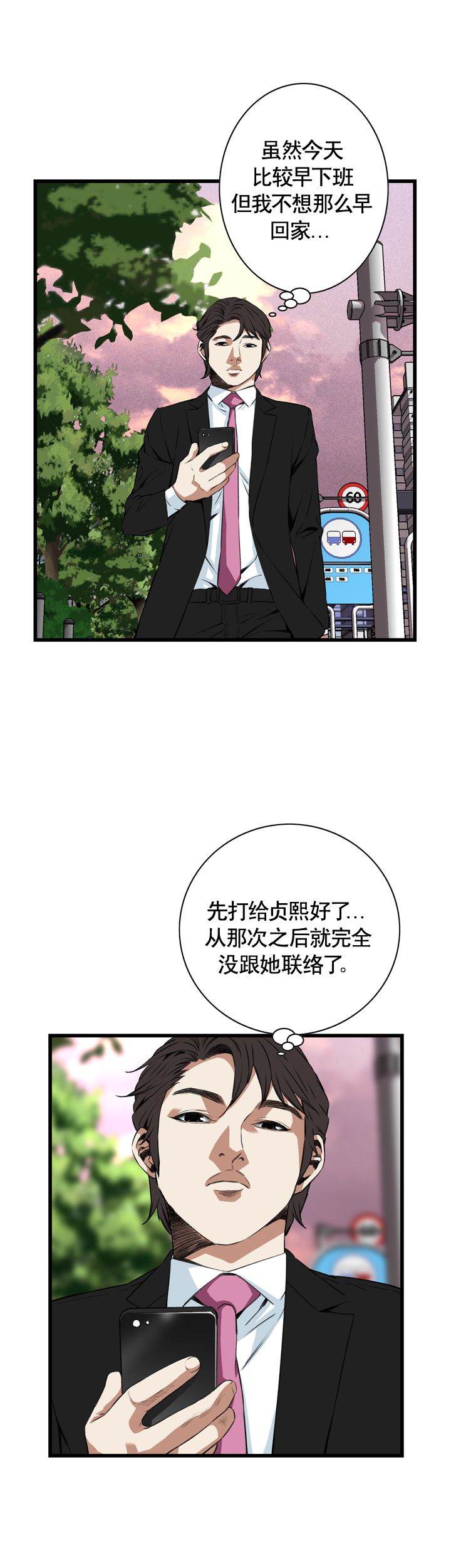 《窥视者第二季》漫画最新章节第53话免费下拉式在线观看章节第【11】张图片