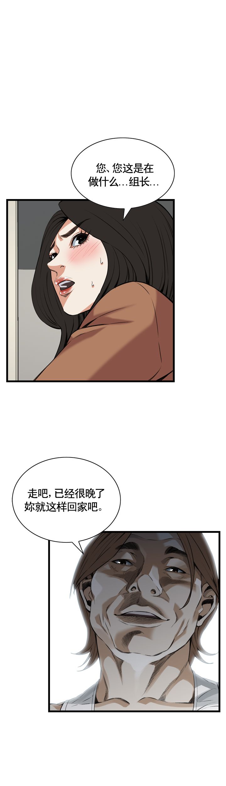 《窥视者第二季》漫画最新章节第83话免费下拉式在线观看章节第【1】张图片