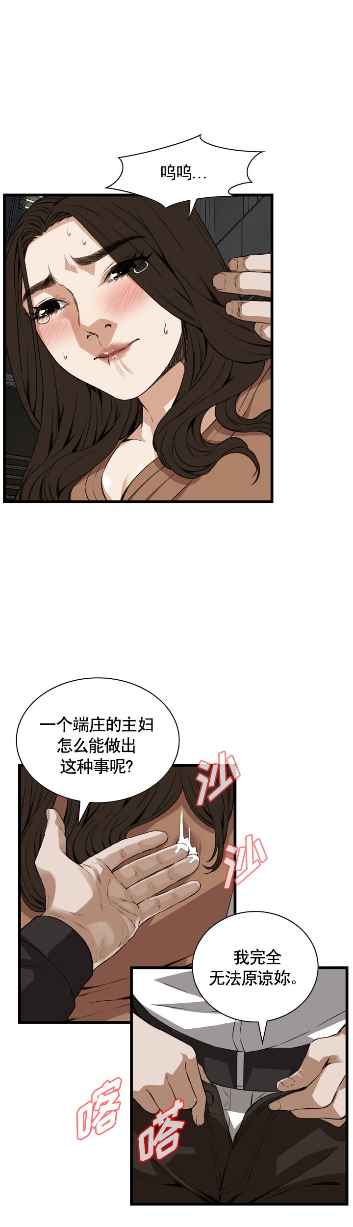 《窥视者第二季》漫画最新章节第84话免费下拉式在线观看章节第【14】张图片