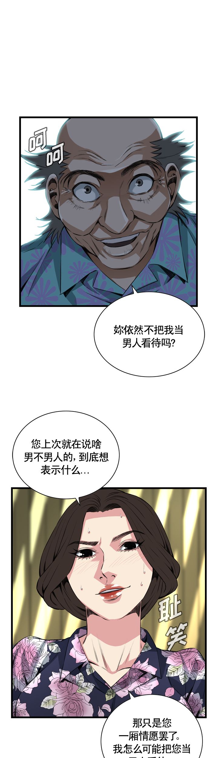 《窥视者第二季》漫画最新章节第52话免费下拉式在线观看章节第【1】张图片