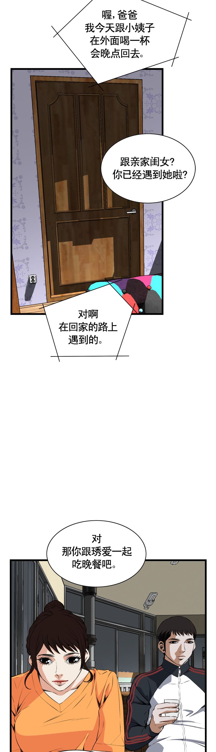 《窥视者第二季》漫画最新章节第39话免费下拉式在线观看章节第【23】张图片