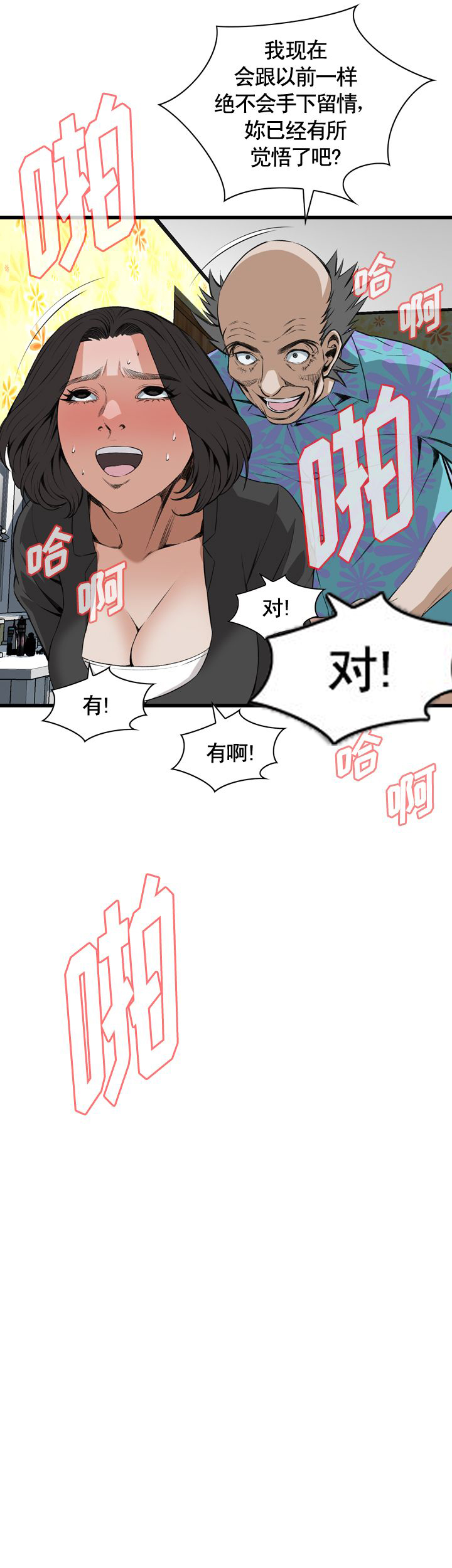 《窥视者第二季》漫画最新章节第38话免费下拉式在线观看章节第【3】张图片