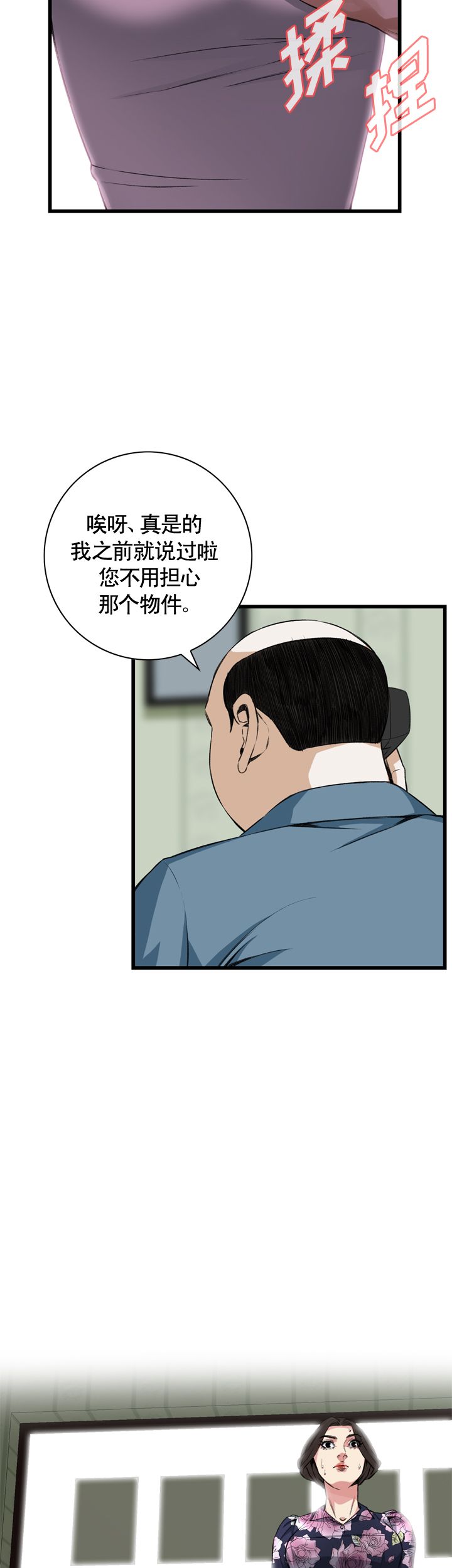 《窥视者第二季》漫画最新章节第49话免费下拉式在线观看章节第【17】张图片