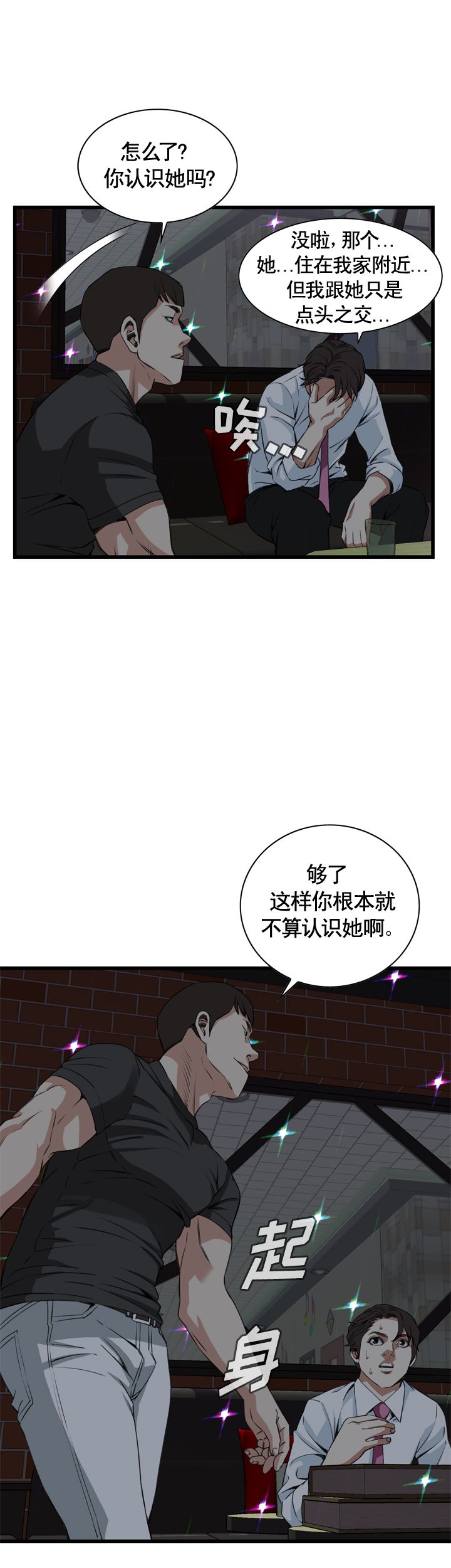 《窥视者第二季》漫画最新章节第55话免费下拉式在线观看章节第【9】张图片