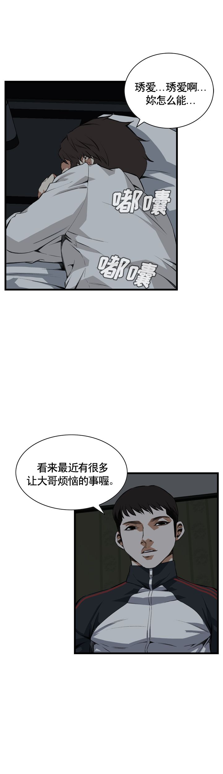 《窥视者第二季》漫画最新章节第45话免费下拉式在线观看章节第【9】张图片