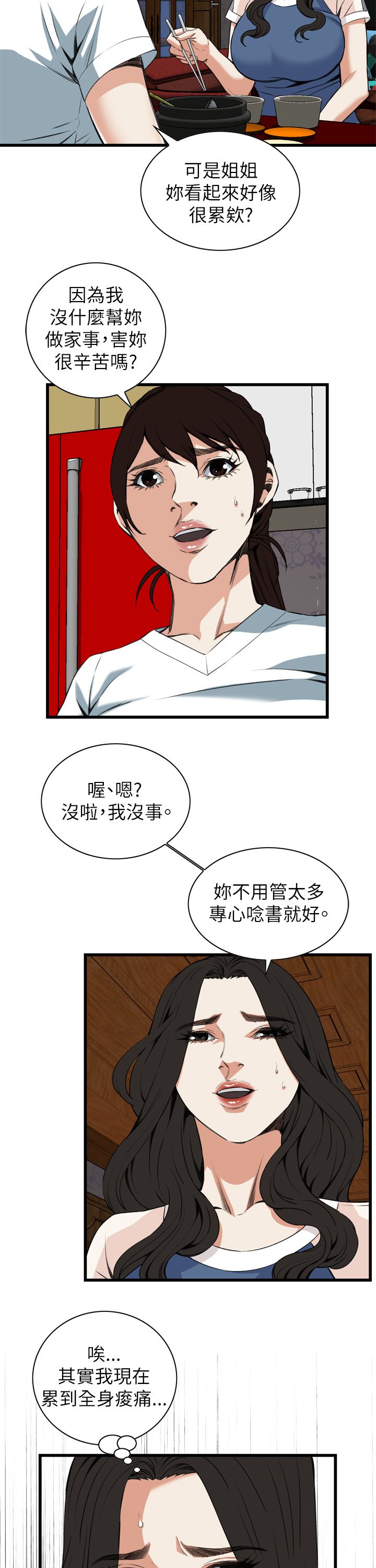 《窥视者第二季》漫画最新章节第109话免费下拉式在线观看章节第【14】张图片