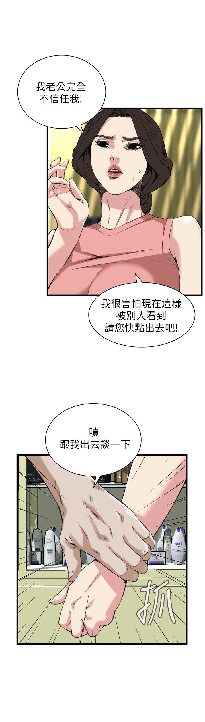 《窥视者第二季》漫画最新章节第116话免费下拉式在线观看章节第【6】张图片