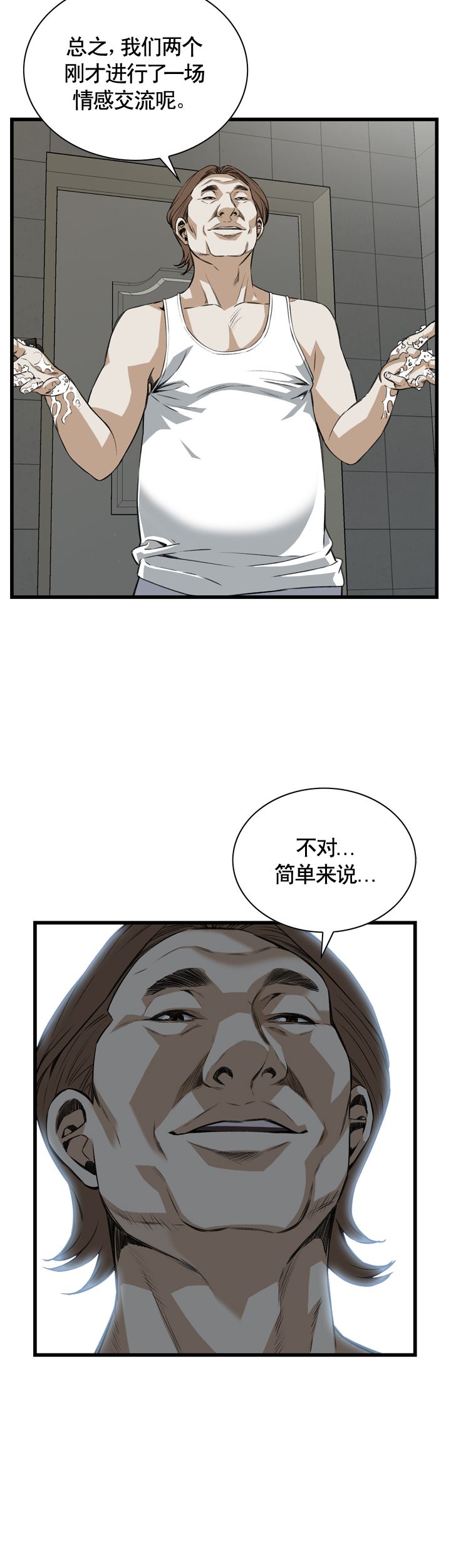 《窥视者第二季》漫画最新章节第77话免费下拉式在线观看章节第【15】张图片