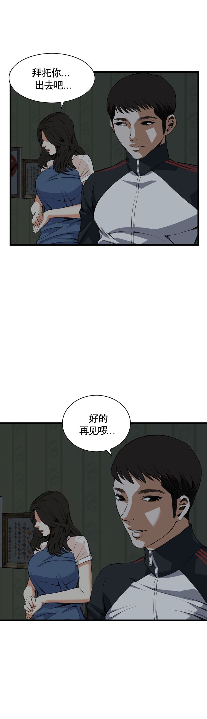 《窥视者第二季》漫画最新章节第45话免费下拉式在线观看章节第【10】张图片