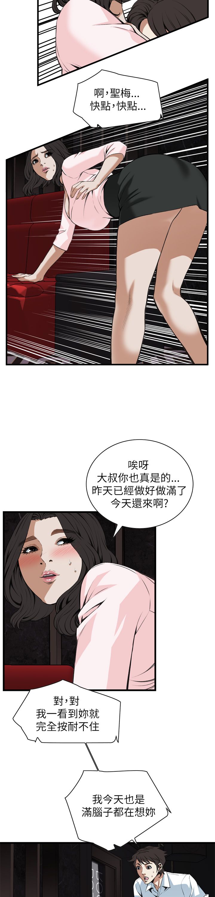 《窥视者第二季》漫画最新章节第111话免费下拉式在线观看章节第【13】张图片