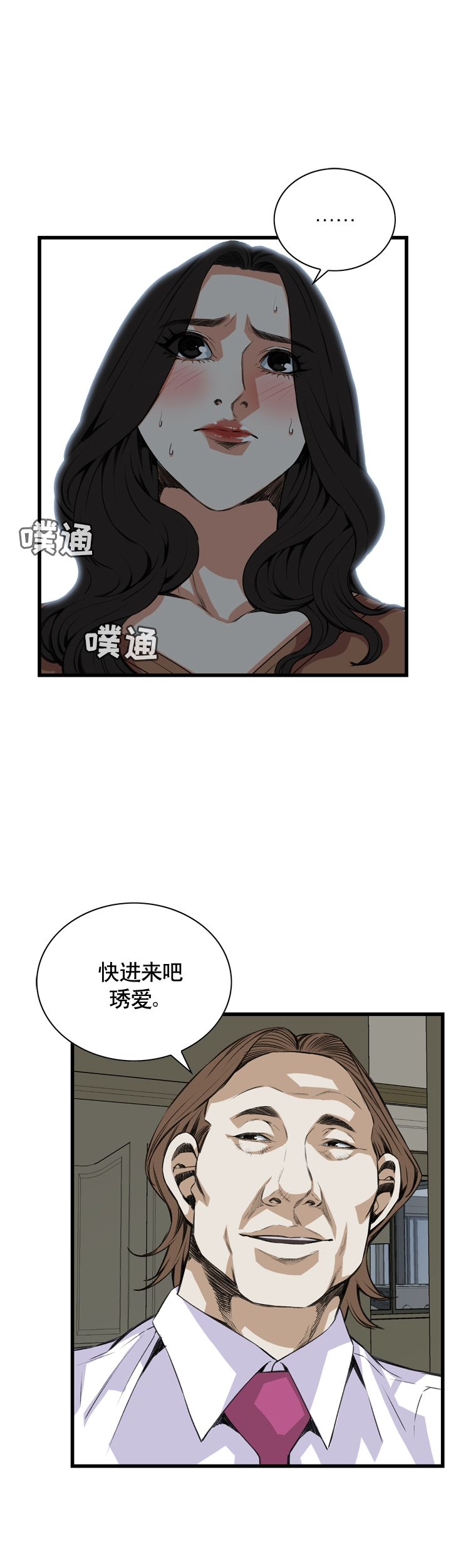 《窥视者第二季》漫画最新章节第72话免费下拉式在线观看章节第【1】张图片