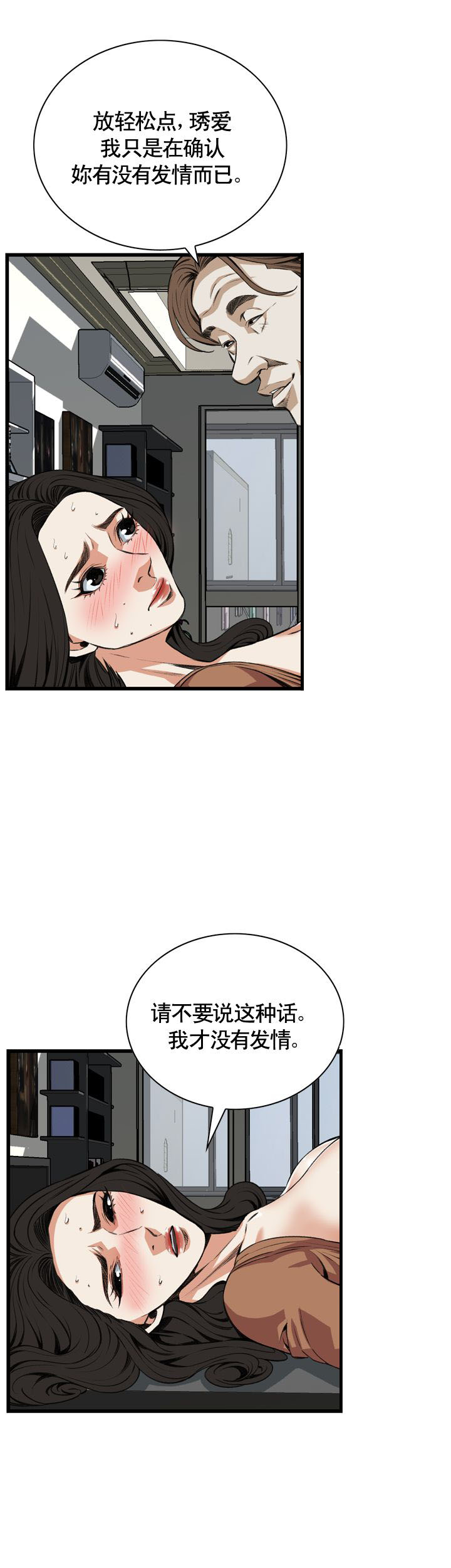 《窥视者第二季》漫画最新章节第75话免费下拉式在线观看章节第【15】张图片