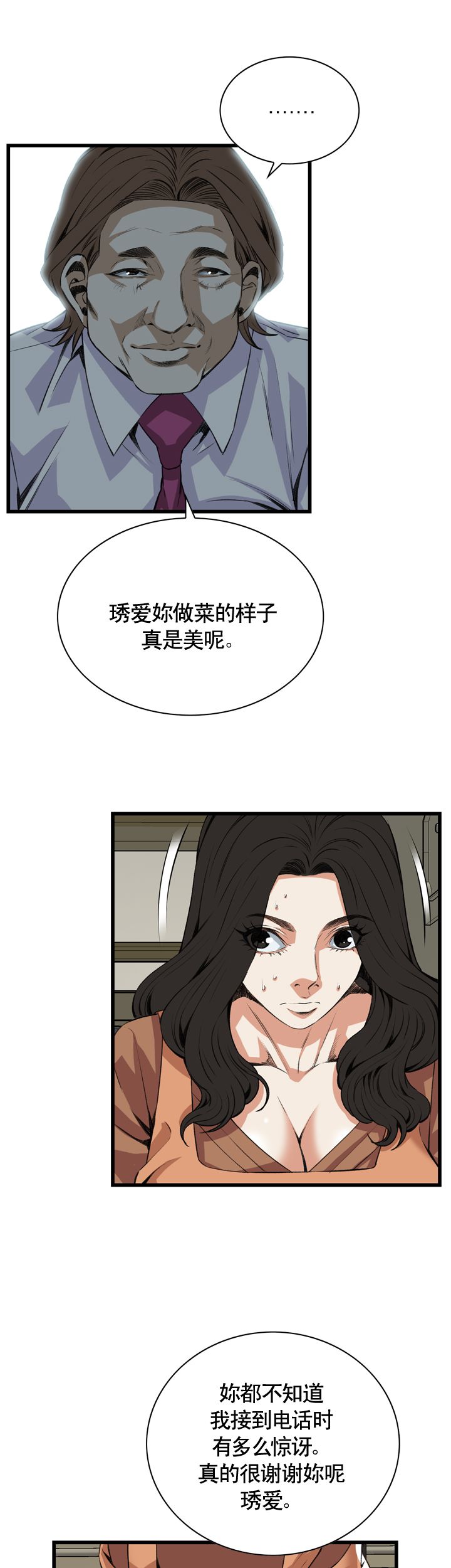 《窥视者第二季》漫画最新章节第72话免费下拉式在线观看章节第【5】张图片