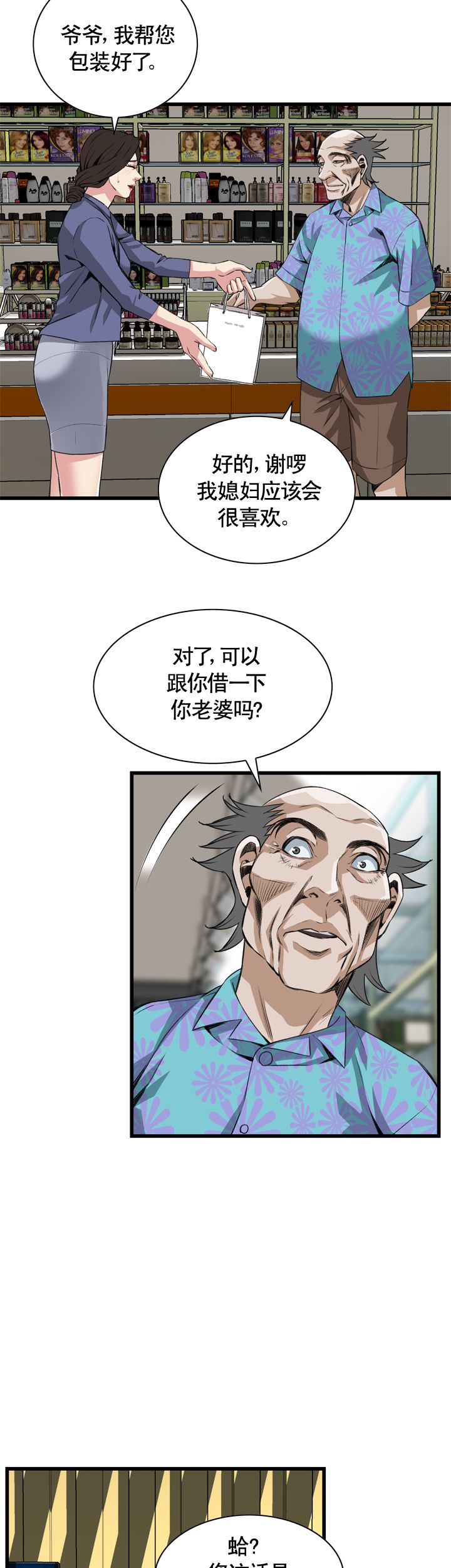 《窥视者第二季》漫画最新章节第64话免费下拉式在线观看章节第【3】张图片