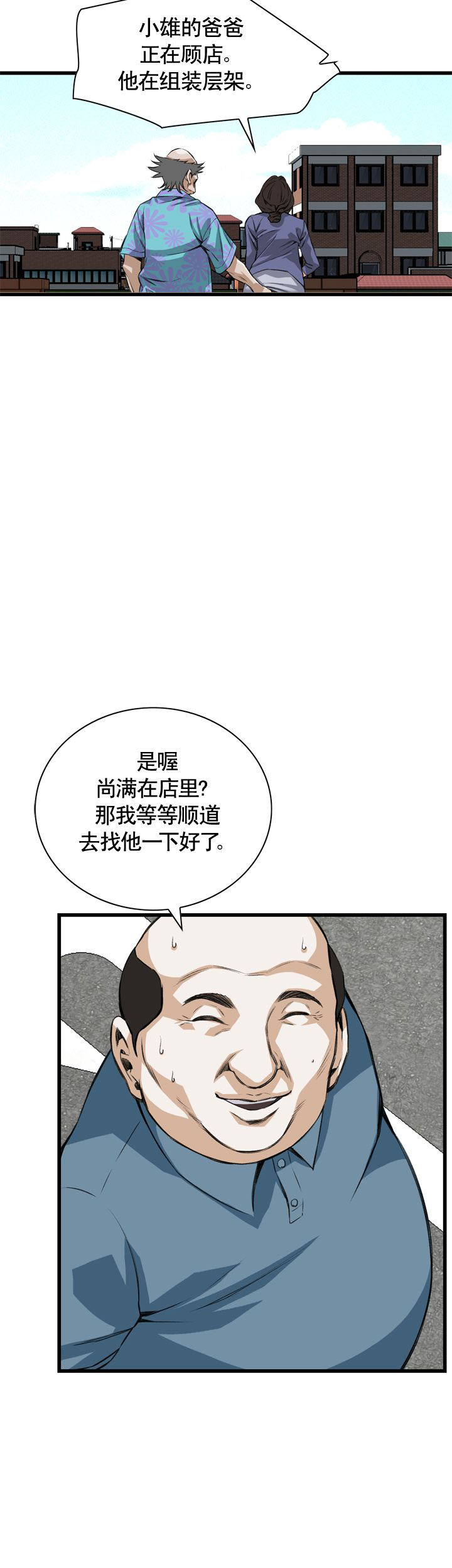 《窥视者第二季》漫画最新章节第65话免费下拉式在线观看章节第【14】张图片