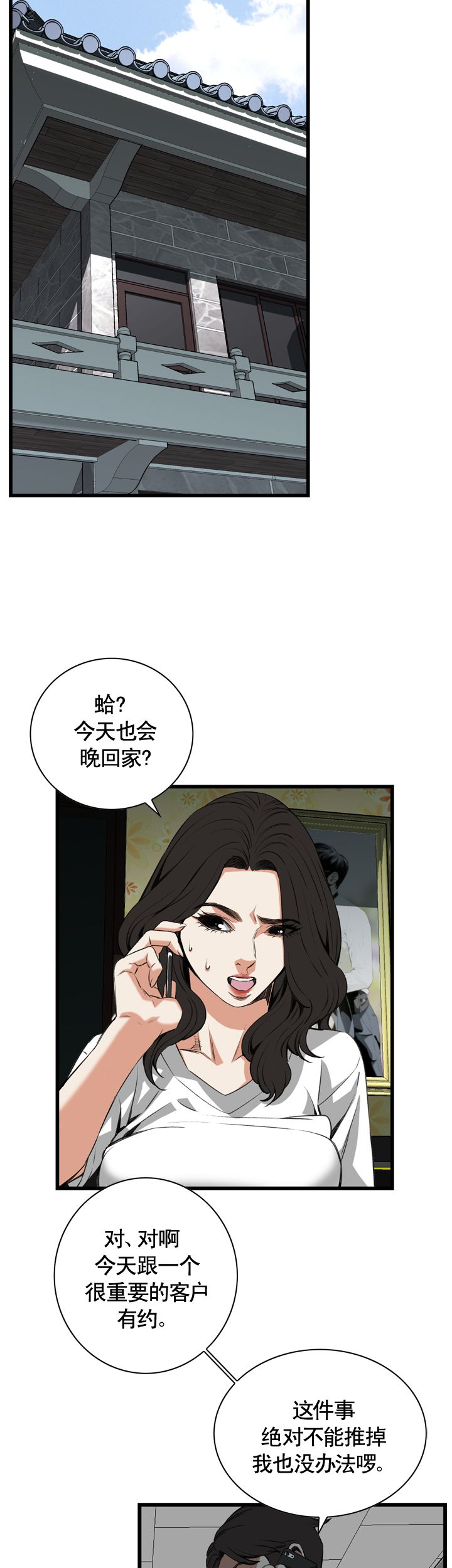 《窥视者第二季》漫画最新章节第69话免费下拉式在线观看章节第【19】张图片