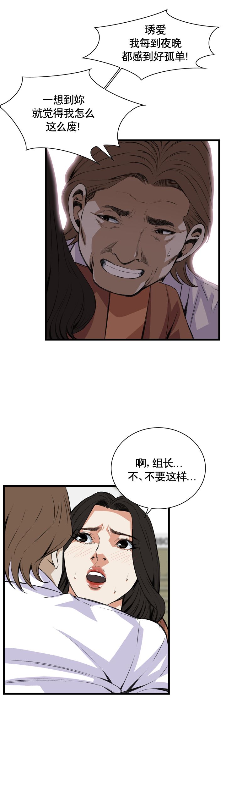 《窥视者第二季》漫画最新章节第72话免费下拉式在线观看章节第【14】张图片